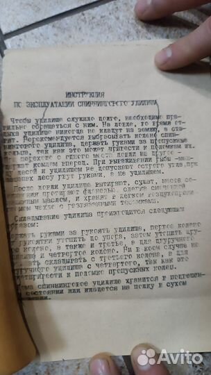 Удочка СССР