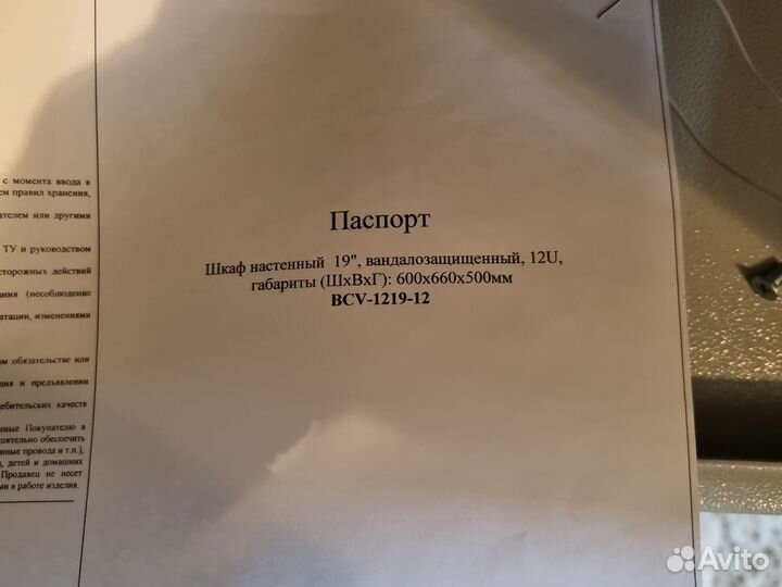 Шкаф телекоммуникационный 12U