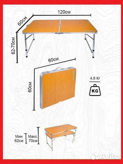 Складной стол туристический 120х60х70