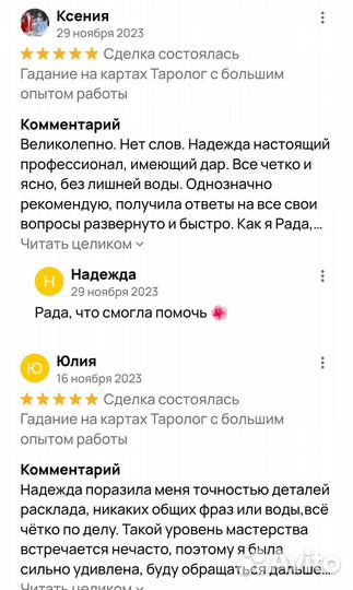 Гадание на картах Таролог с большим опытом