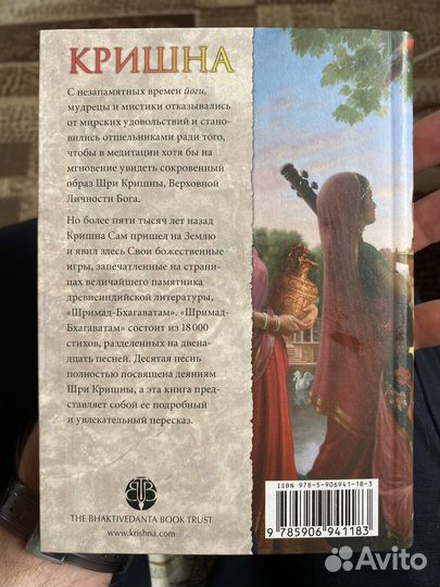 Книга Кришна Верховная Личность Бога. Том 1