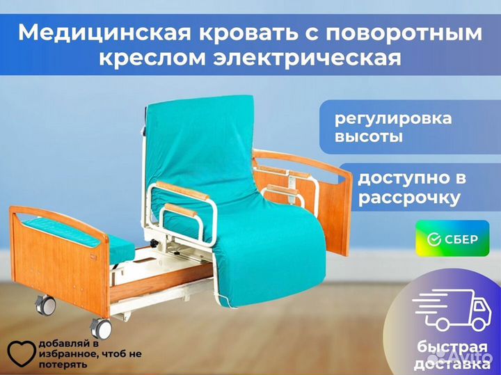 Кровать функциональная для ухода за больными