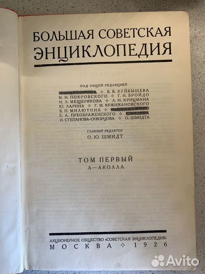 Большая Советская Энциклопедия 1-е изд 1926-28г