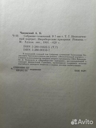 Александр Чаковский. Собрание сочинений в семи томах. Том 7