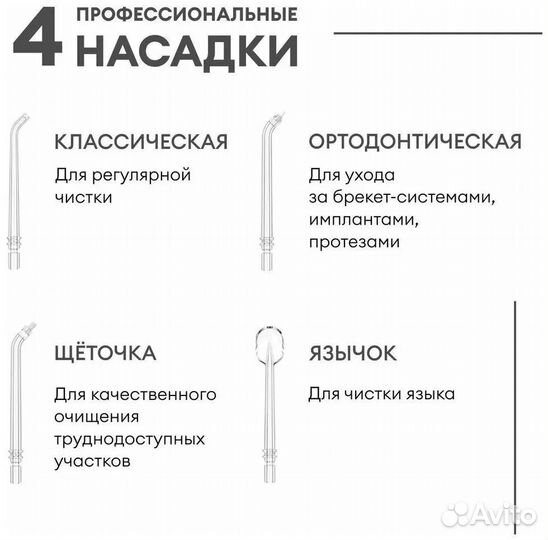 Ирригатор полости рта с 3-я режимами работы PPS