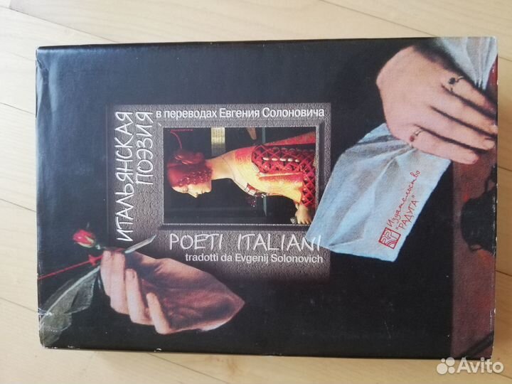 Книга Итальянская поэзия в переводах Е.Солоновича