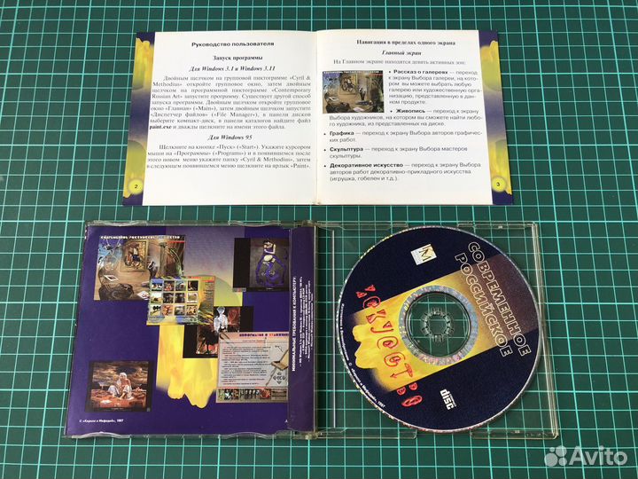 Кирилл и Мефодий энциклопедии на CD, 1997 винтаж