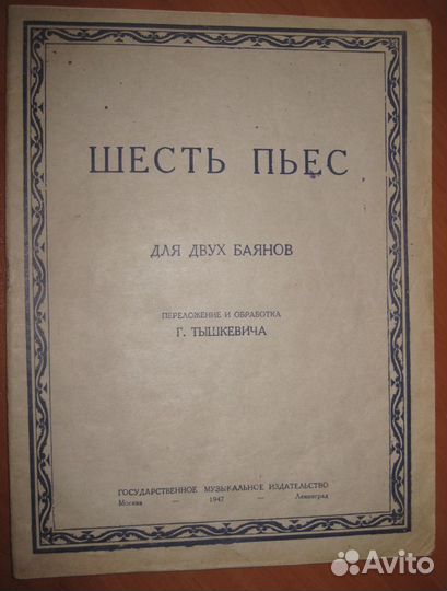 Послевоенные ноты произведений. 8 экз