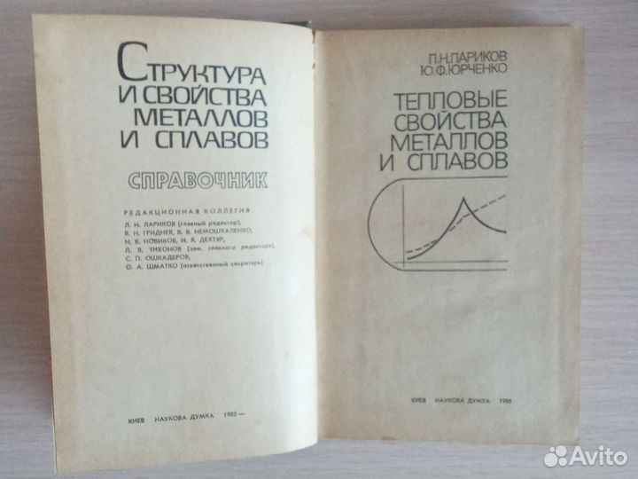 Справочник. Структура и свойства металлов и сплаво