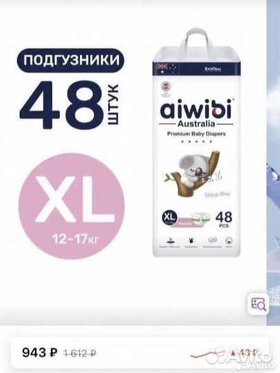 Подгузники Aiwibi XL