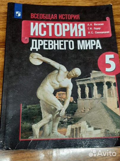 История древнего мира 5 класс учебник