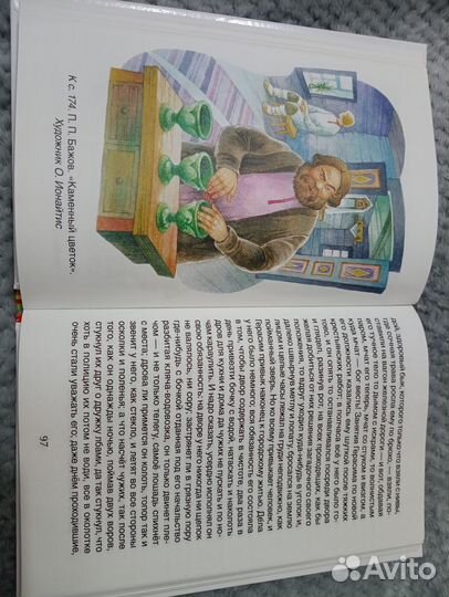 Хрестоматия для внеклассного чтения 5 класс