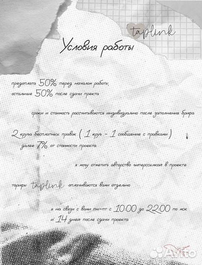 Лендинг / сайт на таплинк