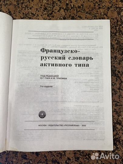 Французско-русский словарь активного типа