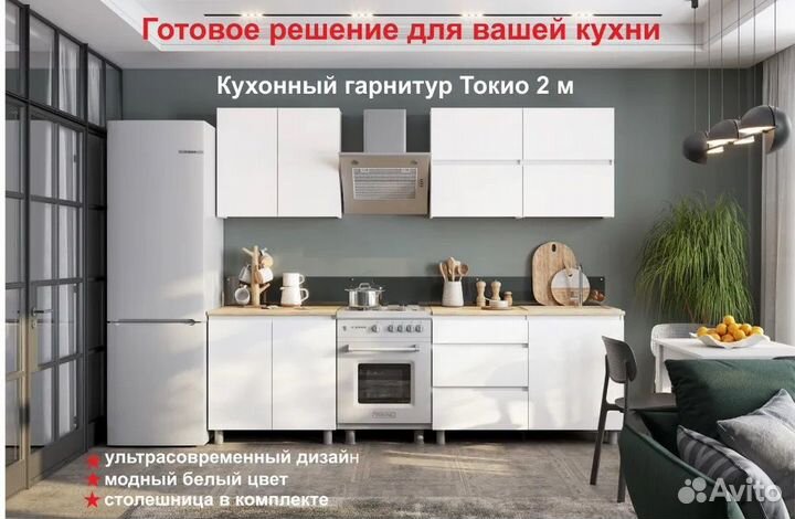 Кухня Токио 2 метра