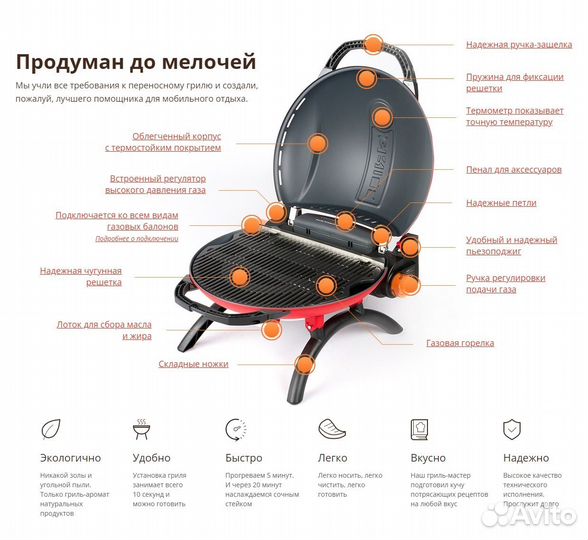 Газовый гриль O-grill 800T