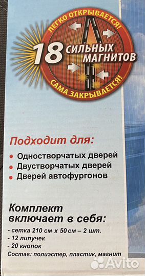 Штора от летающих насекомых