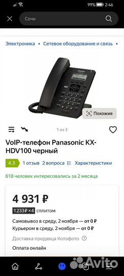 Voip телефон Panasonic