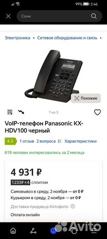 Voip телефон Panasonic