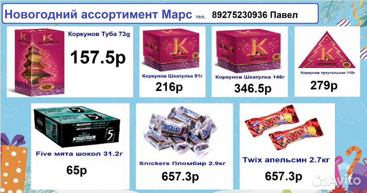 Новогодние подарки