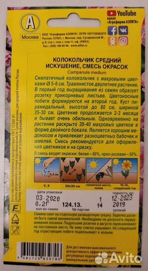 Семена Нивяника, колокольчиков