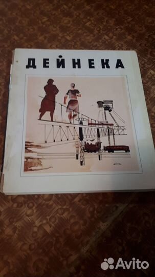 Дейнека книга