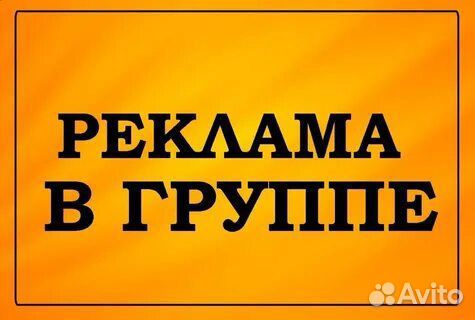 Размещение Рекламы