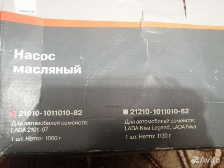 Масляный насос