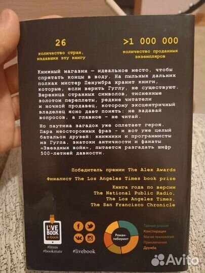 Круглосуточный книжный мистера Пенумбры