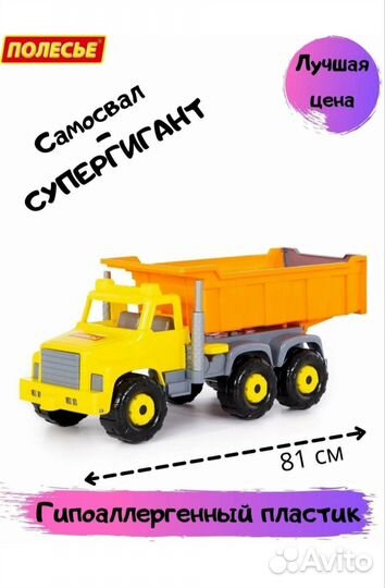 Игрушка самосвал большой полесье