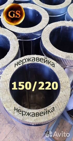 Дымоход сэндвич-труба D150 нерж/нерж