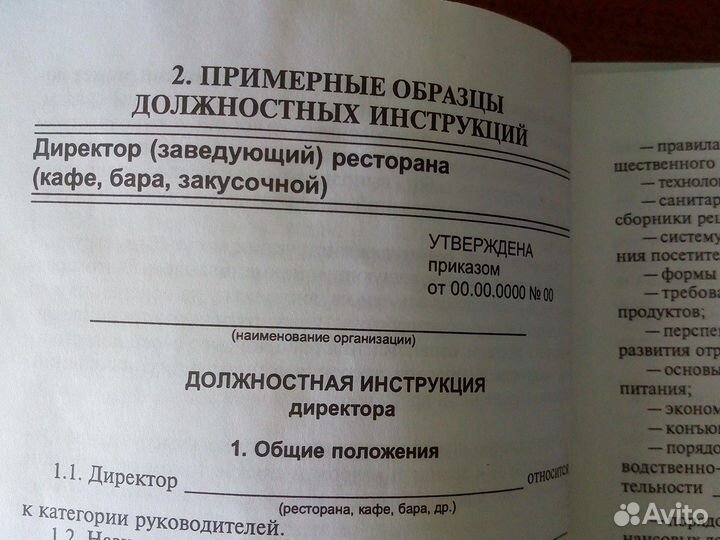 Должностные инструкции персонала кафе или ресторан
