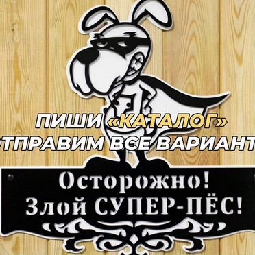 Портрет-табличка собаки на ворота