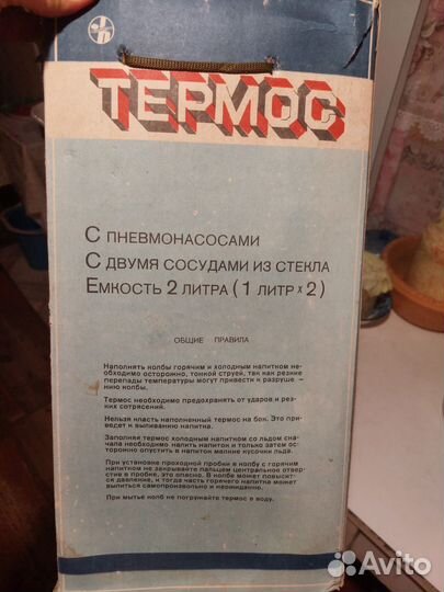 Термос СССР