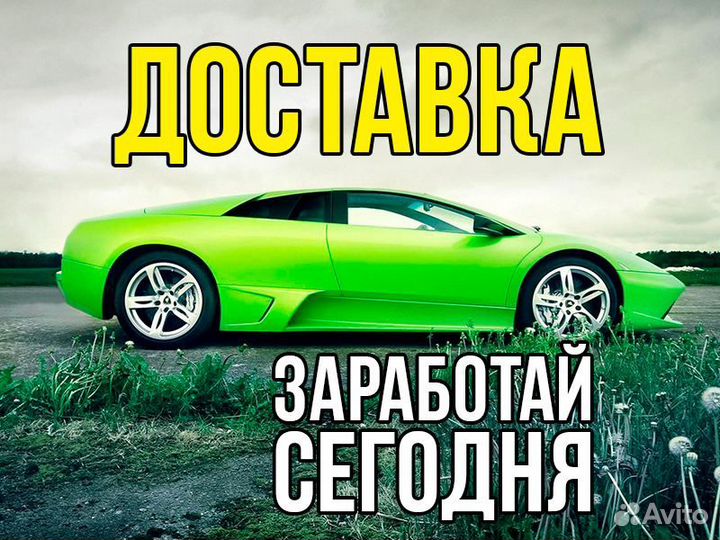 Водитель Курьер Доставка Автодоставка