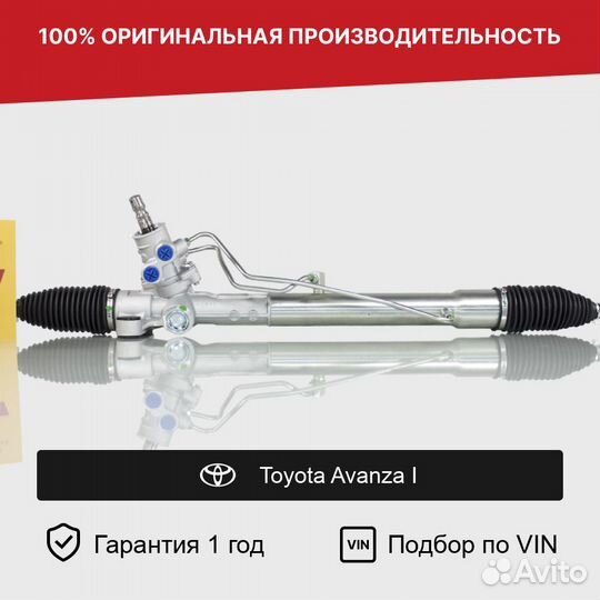 Рулевая рейка для Toyota Avanza I (2006—2011)