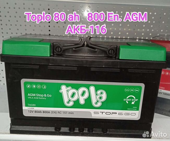 Аккумулятор Toplo AGM. 80 ah 800 en