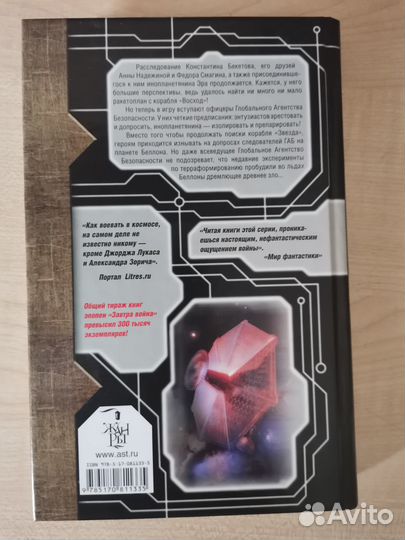 Александр Зорич, Сергей Челяев Звездопроходцы