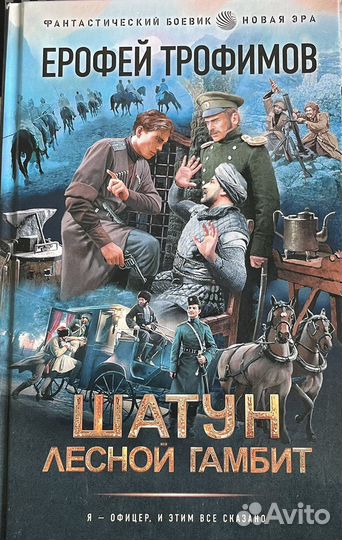 Ерофей Трофимов. 