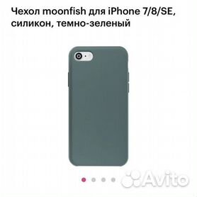 Силиконовый чехол moonfish iPhone 7 8 se 2020
