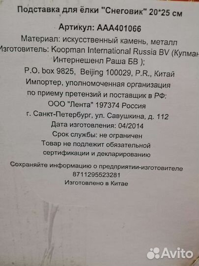 Подставка для ёлки