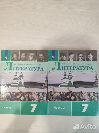 Учебник по литературе 7 класс коровин две части