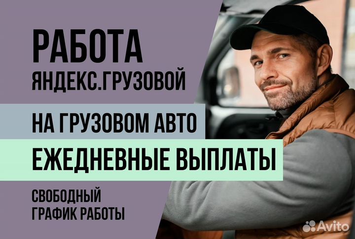 Водитель Грузчик на личном авто