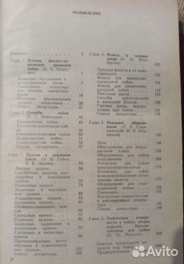 И.Е. Петрунин Справочник по пайке 1984г