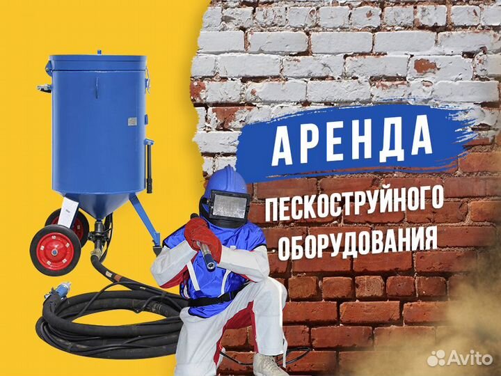 Аренда компрессора и пескоструйного оборудования