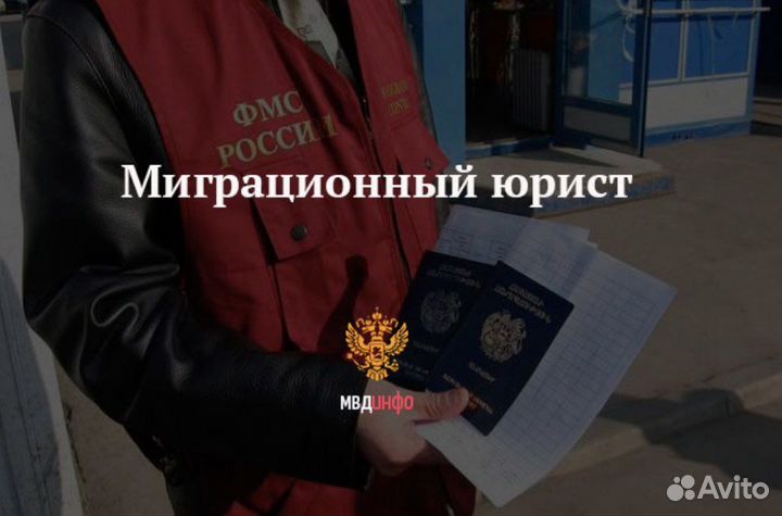 Консультация по оформлению иностранных граждан