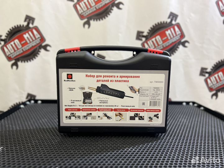 Набор для ремонта и армирования пластика