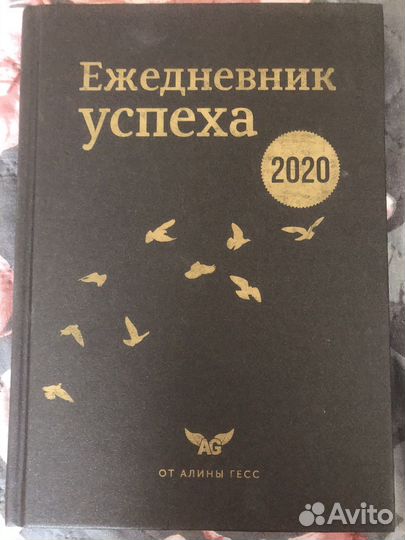 Едежневник для позитивных мыслей