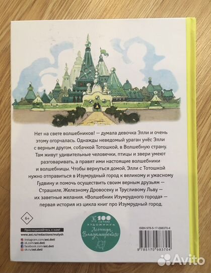 Волшебник Изумрудного города