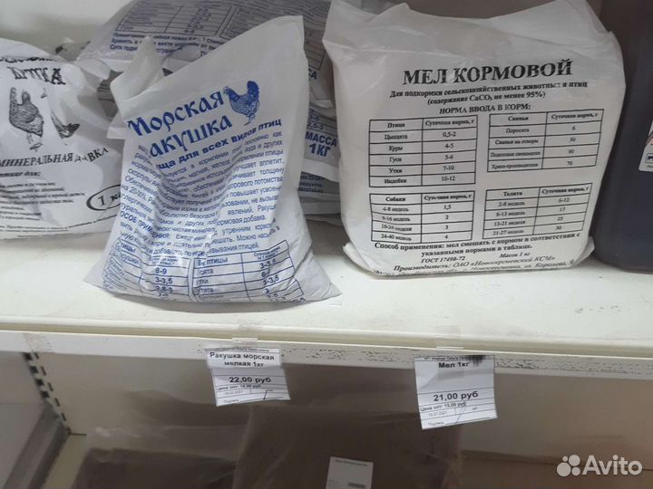 Ракушка кормовая